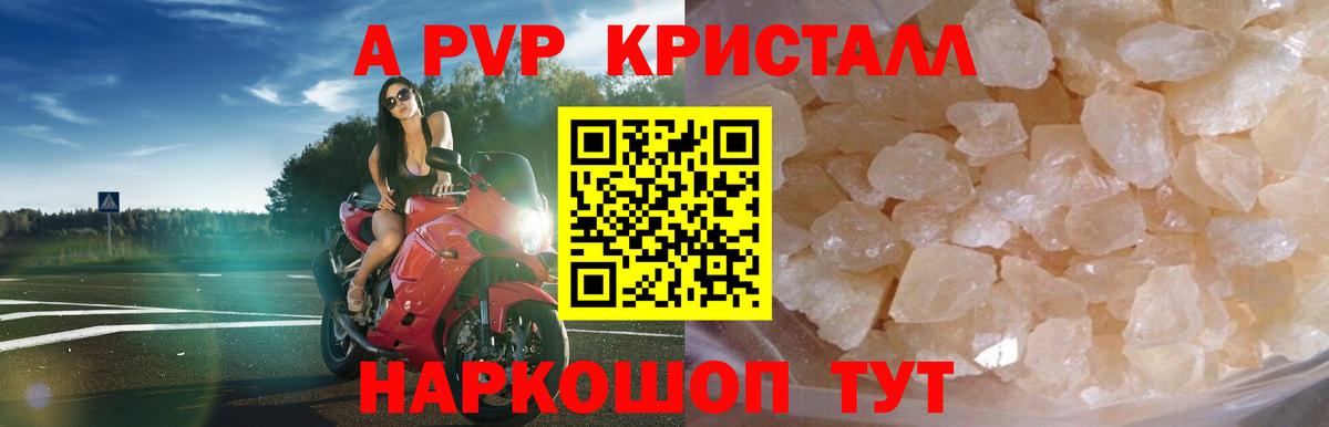 A-PVP VHQ Белгород