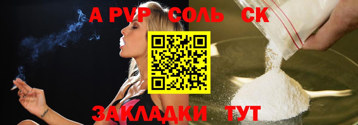 Alpha PVP СК  A-PVP Соль  Белгород  Вход с VPN  Alpha PVP Соль 