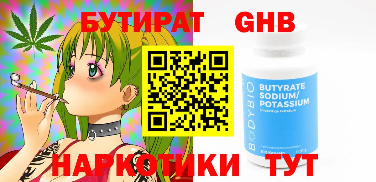 Бутират оксибутират  Вход с VPN  Белгород 
