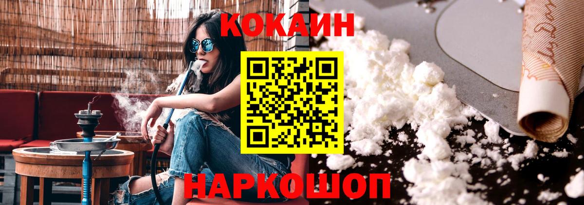 Белгород  COCAIN Перу  COCAIN Fish Scale  Вход с VPN 