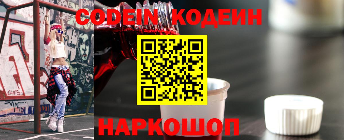 Codein Purple Drank Белгород