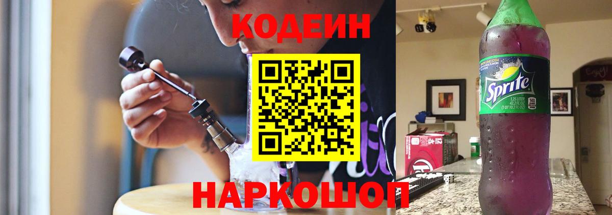 Кодеин Purple Drank  Кодеин Purple Drank  Белгород  Вход с VPN 