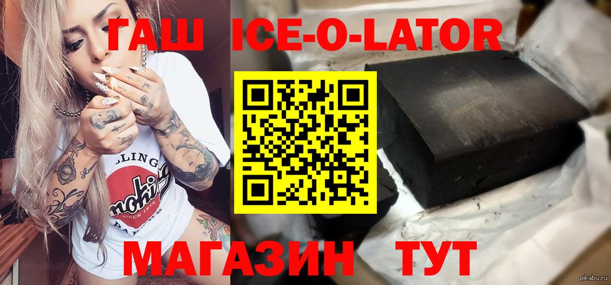 ГАШИШ Ice-O-Lator  Гашиш индика сатива  Белгород  ГАШ  Вход с VPN 