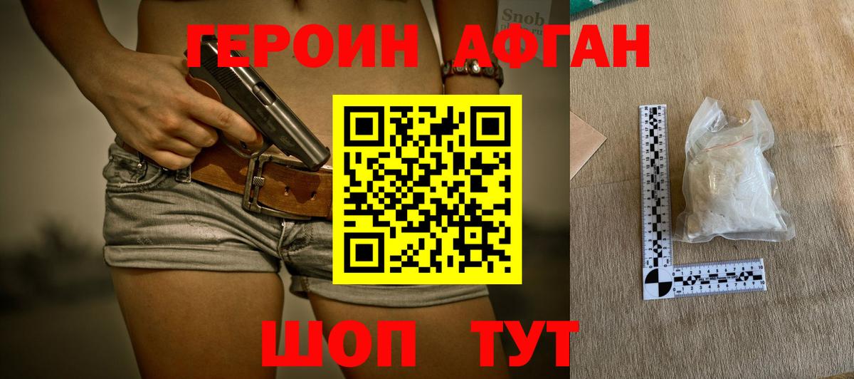 Белгород  ГЕРОИН хмурый  Героин  Вход с VPN 
