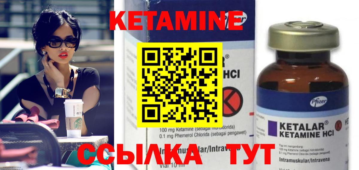 КЕТАМИН ketamine Белгород