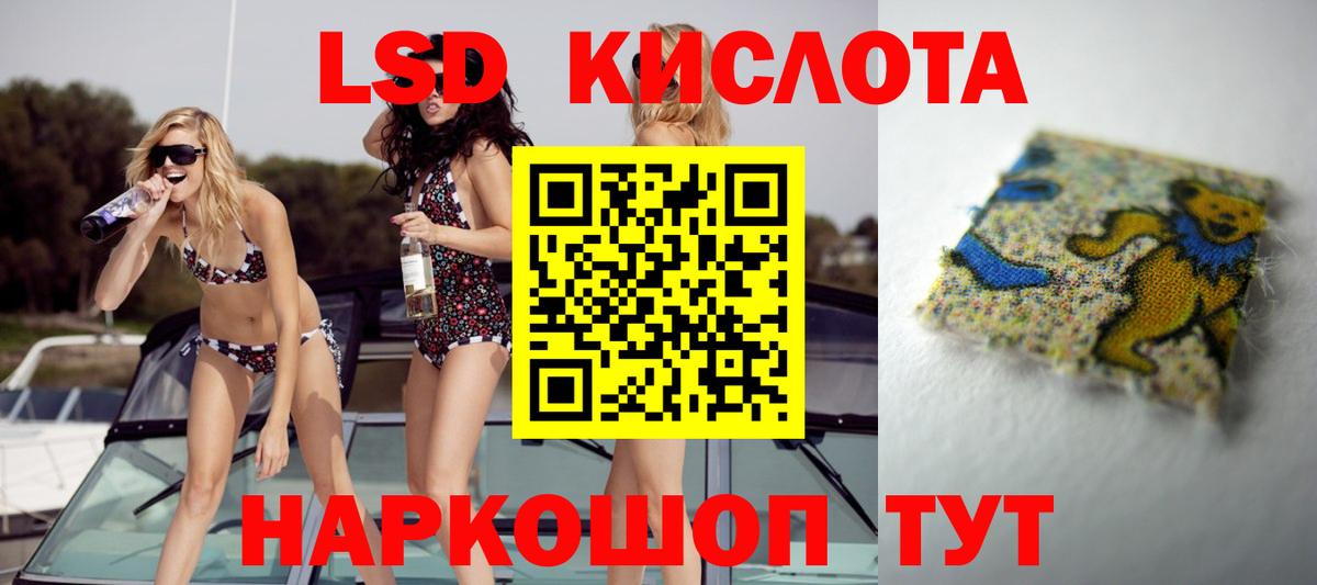 ЛСД экстази кислота Белгород