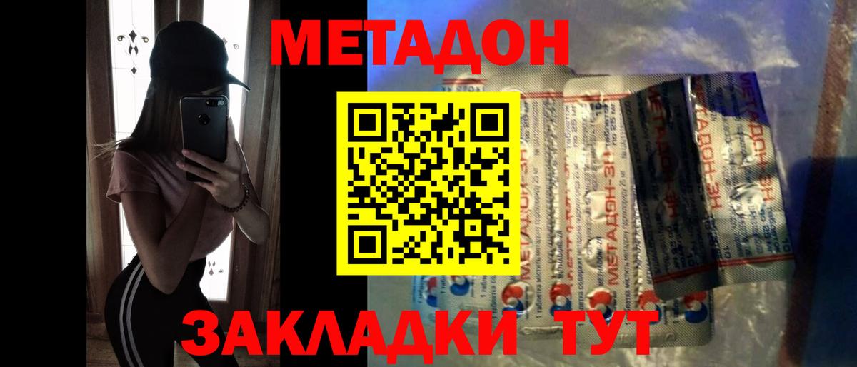 Белгород  Метадон белоснежный  omg tor  Вход с VPN 