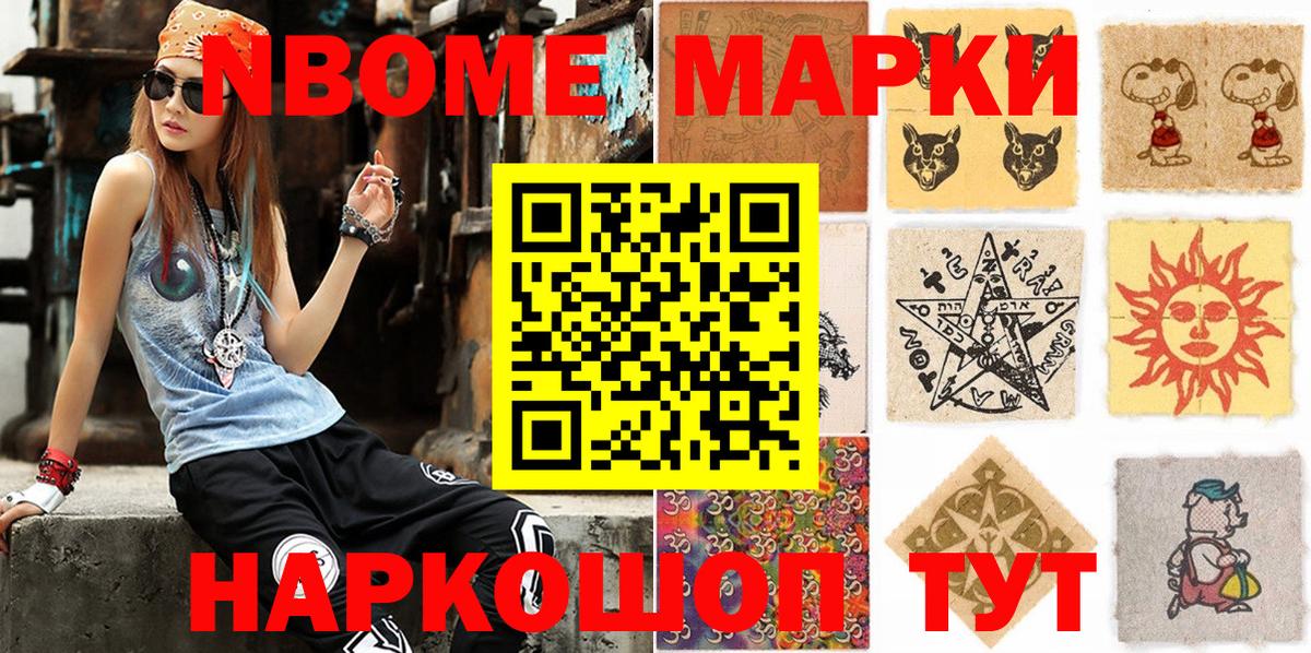 Марки 25I-NBOMe 1,5мг  купить наркоту  Белгород  Вход с VPN  Марки 25I-NBOMe 1,5мг 